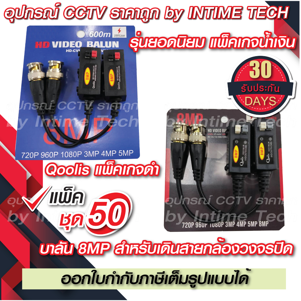 (50คู่) บาลัน กล้องวงจรปิด 8MP 300เมตร / Balun 8MP for CCTV (BL02,BL08)
