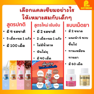 อาหารเสริมเด็ก ​วิตามินเด็ก กิฟฟารีนของแท้ GIFFARINE ชุดอาหารเสริมเด็ก เพิ่มความสูง บำรุงสมอง ขับถ่าย ส่งเสริมพัฒนาการ