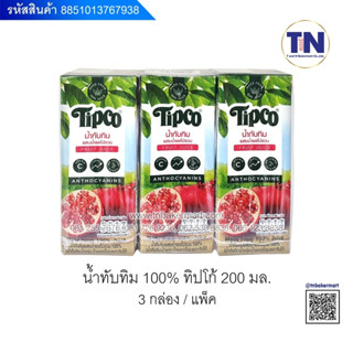 น้ำผลไม้ 100% ทิปโก้ 200มล. 3กล่อง/แพค