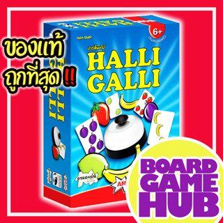Halli Galli TH Board Game ของเเท้