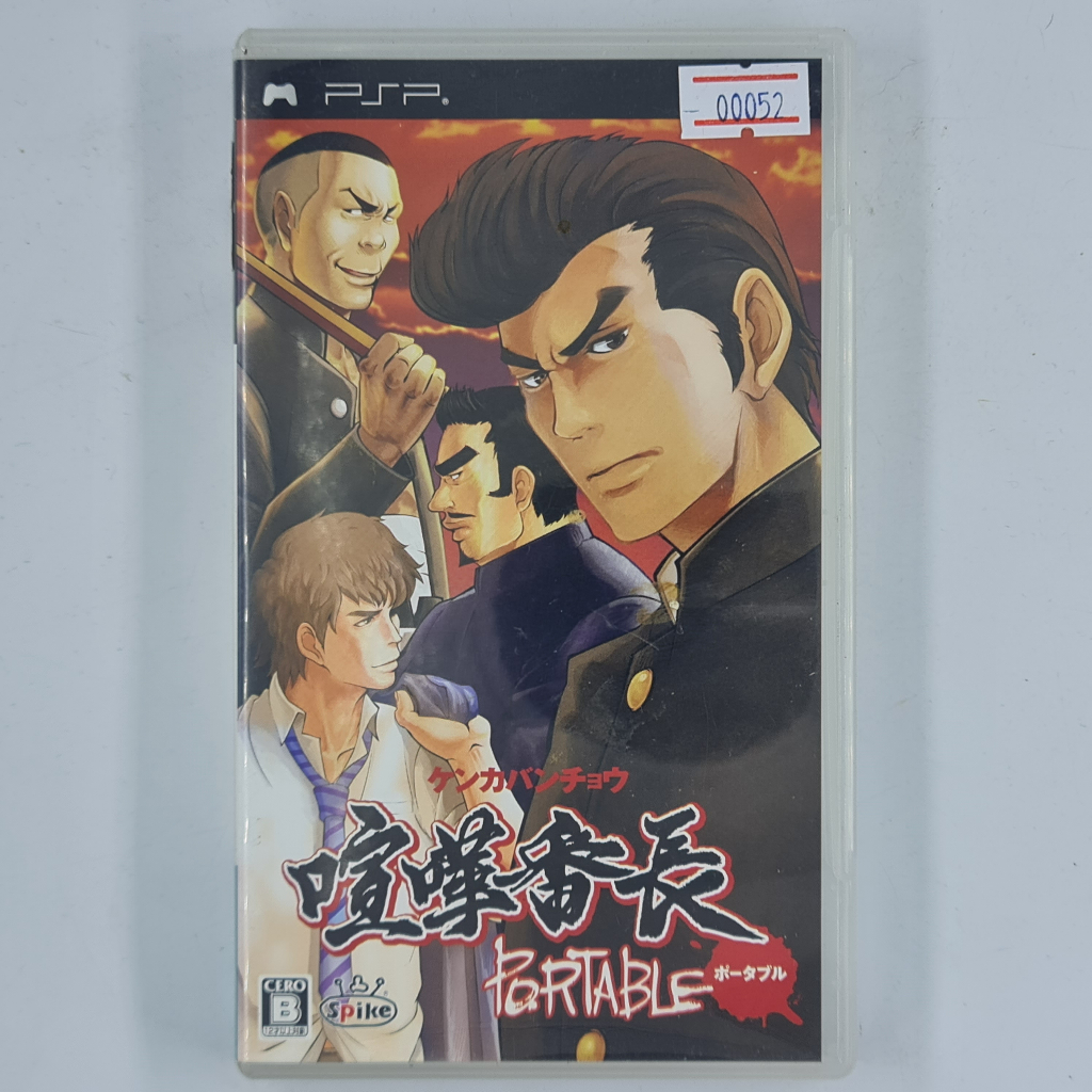[00052] Kenka Banchou Portable (JP)(PSP)(USED) แผ่นเกมแท้ มือสอง !!