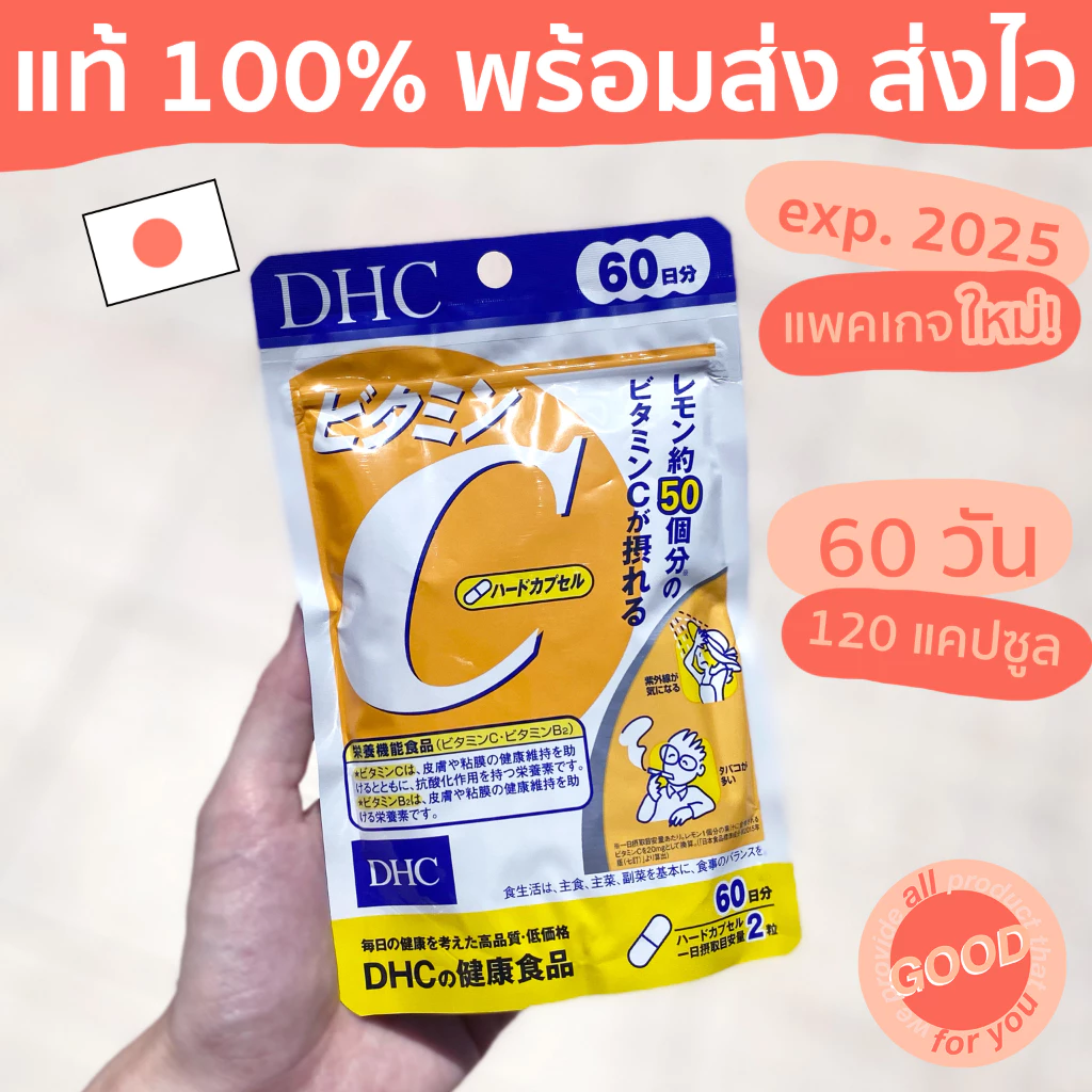(พร้อมส่ง/ส่งไว) DHC Vitamin C วิตามินซี (60วัน/120แคปซูล) ผิวดูสุขภาพดี ป้องกันหวัด