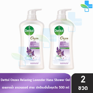 Dettol Onzen Lavender Hana เดทตอล เจลอาบน้ำ 500 มล. [2 ขวด สีม่วง] ครีมอาบน้ำ สบู่เหลวอาบน้ำ แอนตี้แบคทีเรีย