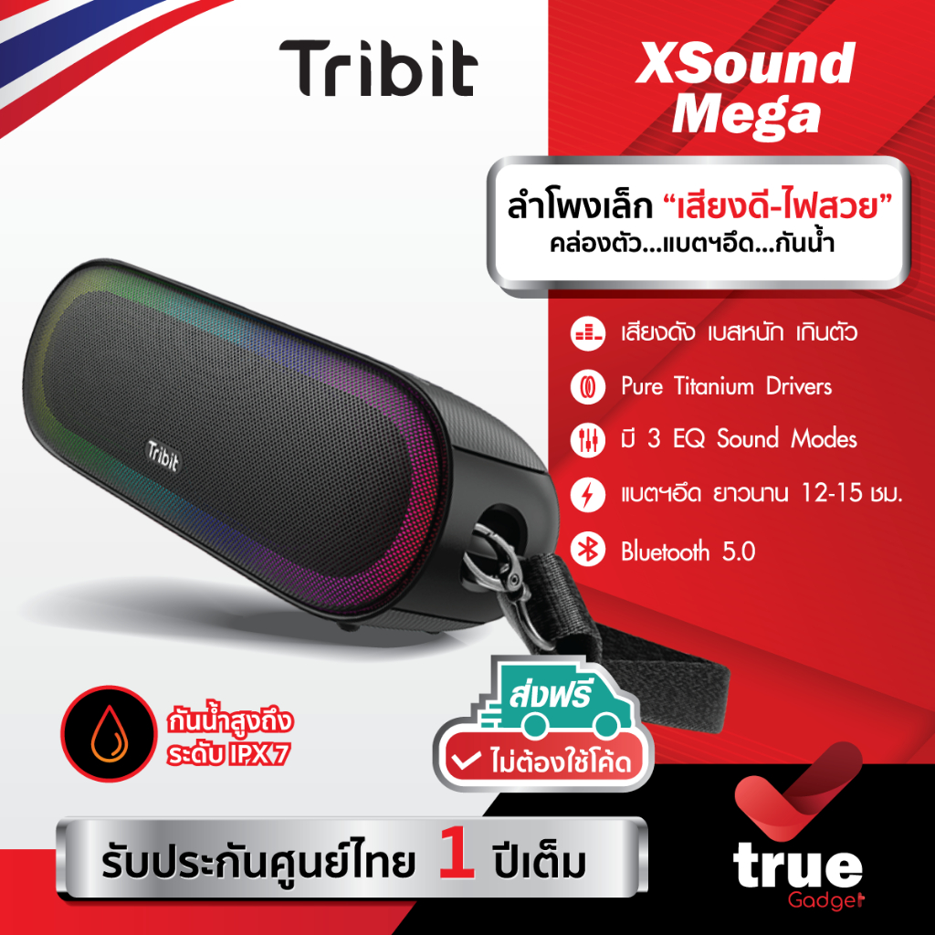 🇹🇭ประกันศูนย์ไทย 1 ปี Tribit XSound Mega ลำโพงบลูทูธ ลำโพงพกพา Bluetooth speaker BTS35 Black