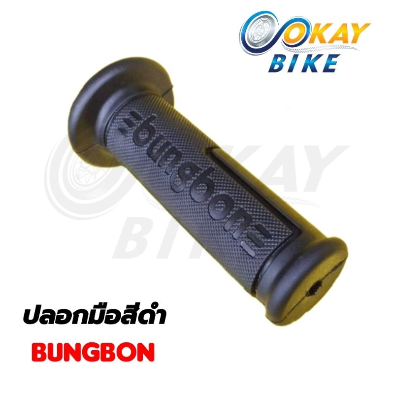 ปลอกมือสีดำ ปลอกแฮนด์มอไซค์ นุ่มมือ BUNGBON ราคาต่อ 1คู่ ติดตั้งได้เอง จับกระชับมือ (8403)