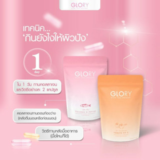 Gloryツ (พร้อมส่ง) Collagen กลอรี่ คอลลาเจน ได-เปปไทด์