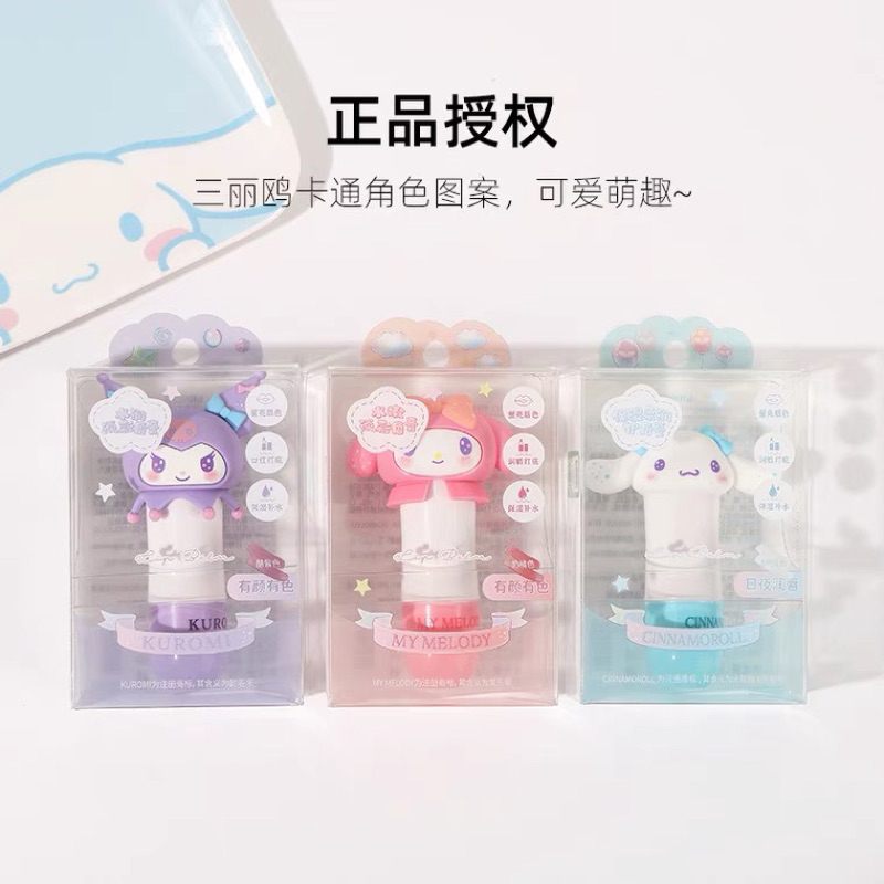 #ลิปมัน #Sanrio #ลิปมันมีสี #ลิปมันไม่มีสี #ลิปมันบำรุงริมฝีปาก