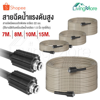 DELTON สายฉีดน้ำแรงดันสูง 7 / 8 / 10 / 15 เมตร สำหรับ เครื่องฉีดน้ำแรงดันสูง สายอัดฉีด แบบถักพิเศษ (เกลียว 22-22 มม.)