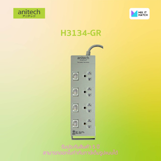 Anitech H3134 Grey color Plug TIS 4 socket 4 switch ปลั๊กไฟ 4 ช่อง 4 สวิตต์ สายยาว 3 เมตร (H3134-GR)