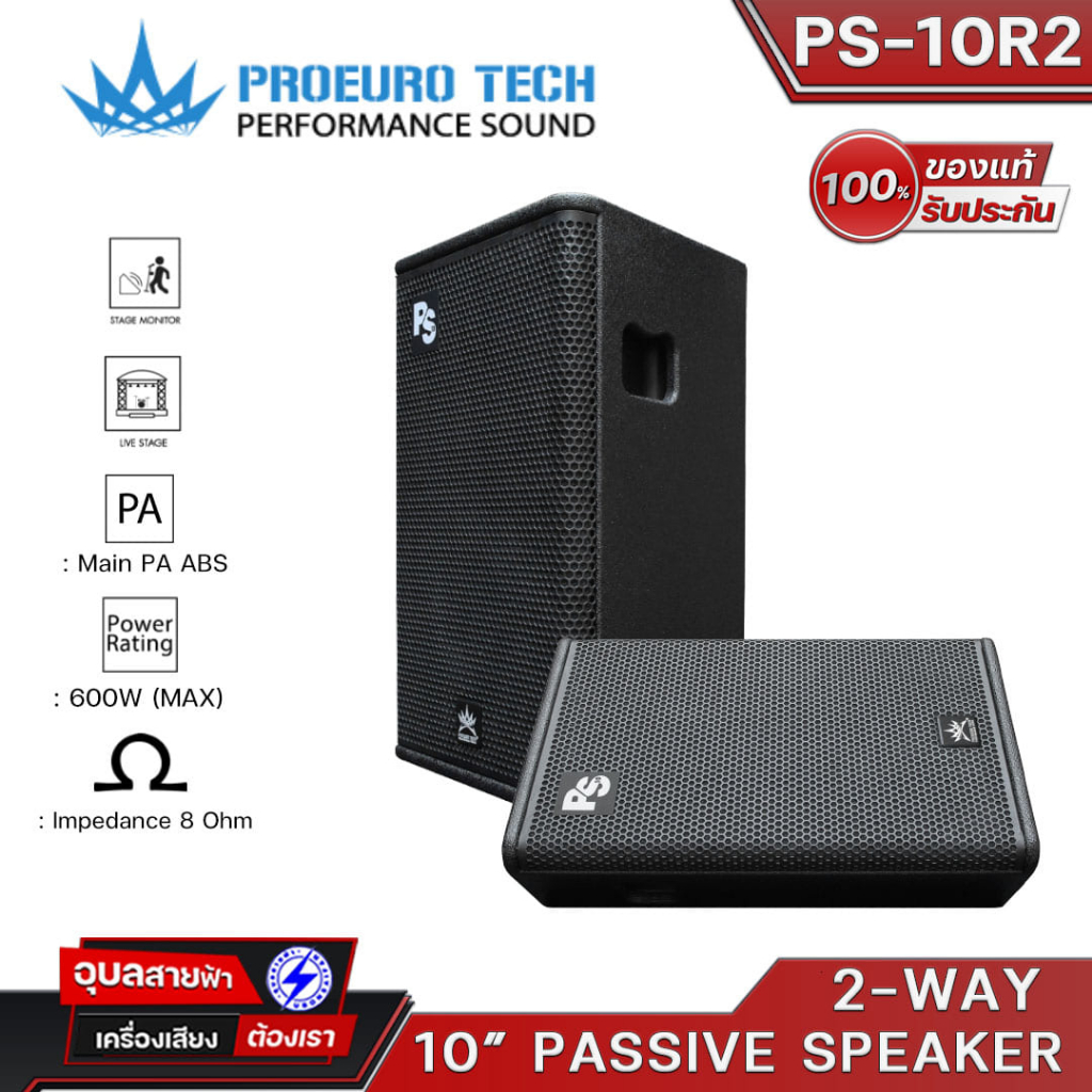 PROEURO TECH PS-10R2 ลำโพงขนาด 10 นิ้ว  500 วัตต์ เสียงกลาง-ทุ้ม 8 โอมห์  แท้💯% PA Speaker