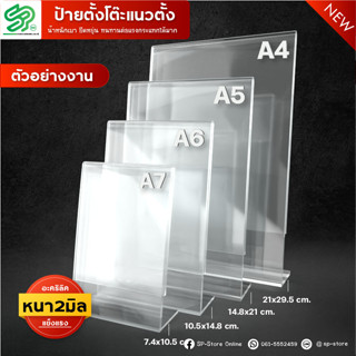 ป้ายสอดกระดาษ ป้ายตั้งโต๊ะ อะคริลิค (แนวตั้ง) L-Shape / ป้ายเมนู ขนาด A4 A5 A6 A7