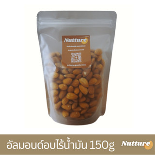 Nutture ถั่วอัลมอนด์อบ Organic ไม่ใส่เกลือ หอม มัน อร่อย