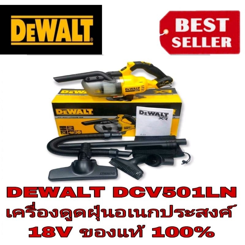 DEWALT DCV501LN เครื่องดูดฝุ่น20V(เครื่องเปล่า)ของแท้100%