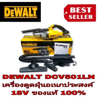 DEWALT DCV501LN เครื่องดูดฝุ่น20V(เครื่องเปล่า)ของแท้100%