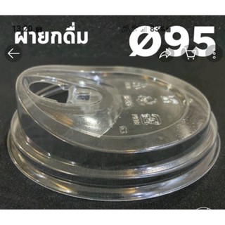 ฝายกเดื่ม ขนาดปาก 95mm. ( มี100 ใบ) ใช้ปิดแก้วที่มีขนาดปาก95 mm. สวยงาม ทันสมัย