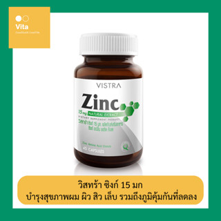 VISTRA Zinc 15mg วิสทร้า วิตามินซิงก์ 15 มก.