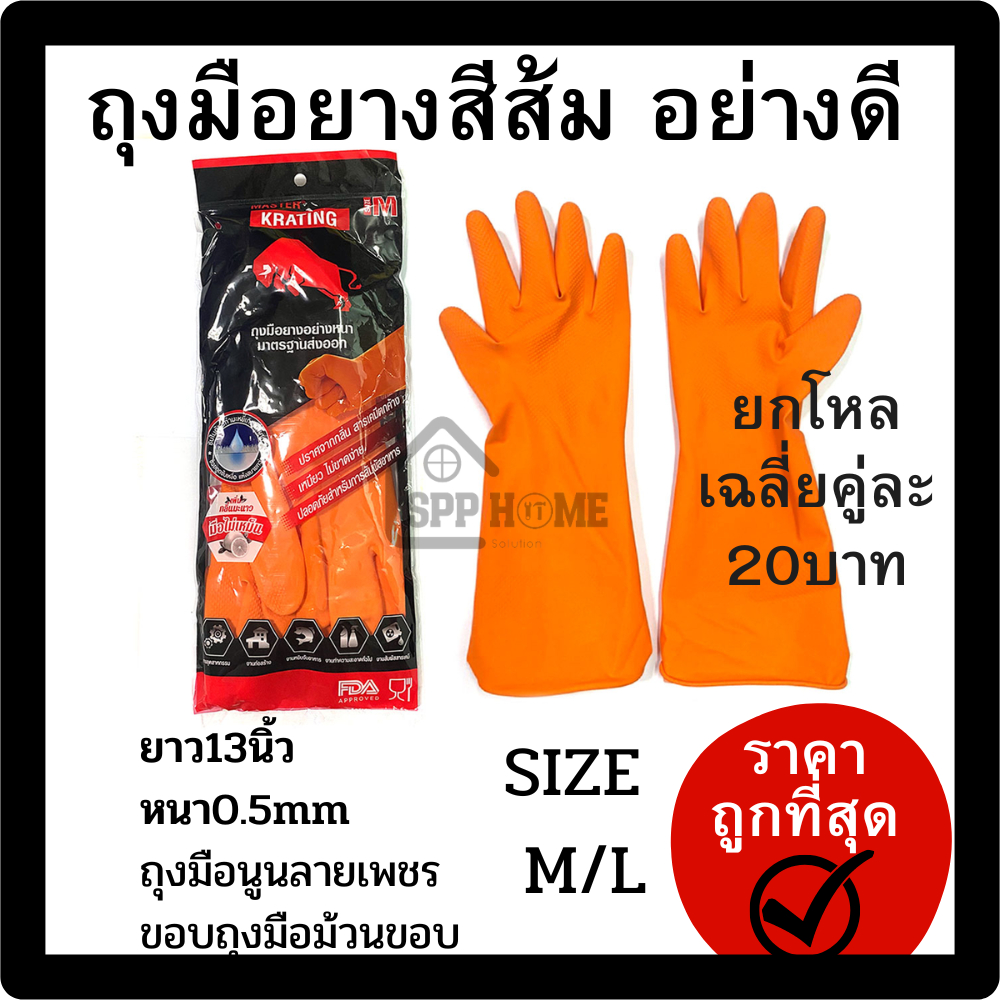 (ยกโหลถูกกว่า) ถุงมือยางสีส้ม ตรากระทิง อย่างดี 12คู่/กล่อง  ขนาดM/L