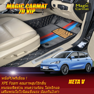 Neta V 2022-รุ่นปัจจุบัน Hatchback Set B (เฉพาะห้องโดยสาร2แถว) พรมรถยนต์ Neta V พรม7D VIP Magic Carmat