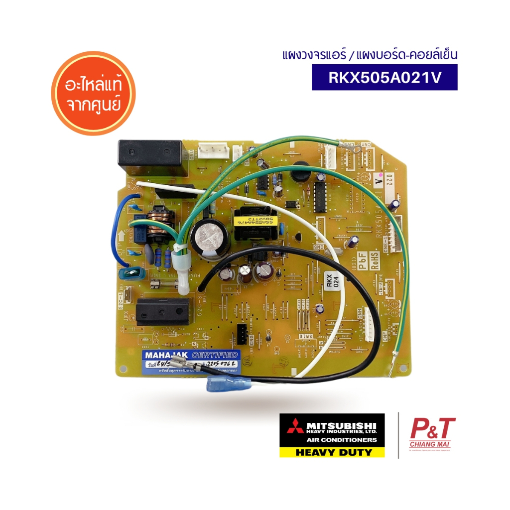 RKX505A021BA (ใช้แทน RKX505A001BA) แผงวงจรแอร์ Mitsubishi Helavy Duty แผงบอร์ดแอร์มิตซูบิชิ บอร์ดคอยล์เย็น อะไหล่แอร์...