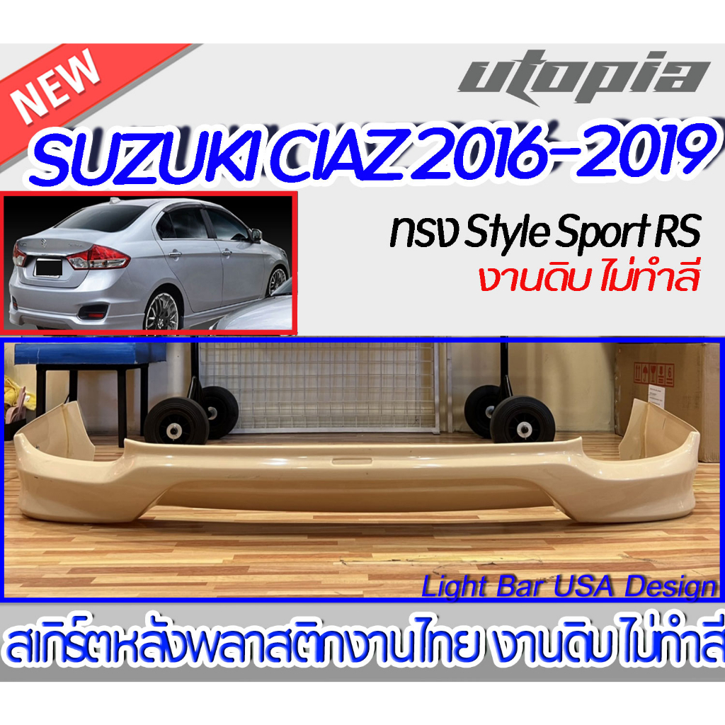 สเกิร์ตรถ SUZUKI CIAZ 2016-2019 สเกิร์ตหลัง ทรง Style Sport RS  พลาสติก ABS งานดิบ ไม่ทำสี