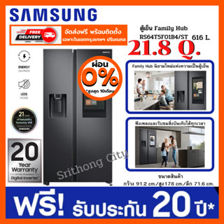 Samsung ตู้เย็น side by side อัจฉริยะ 21.8 คิว RS64T5F01B4 Family Hub RS64 , RS64T5 , RS64T5F01 RS64T5F01B4/ST