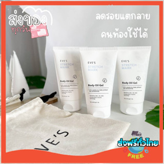 ส่งฟรี/ส่งไว โปร 3 หลอด สุดคุ้ม อีฟส์ออยล์ ออยล์ลดรอยแตกลาย ป้องกันรอยแตกลาย เติมความชุ่มชื้น