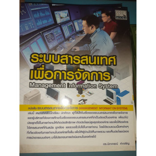 คู่มือ ระบบสารสนเทศเพื่อการจัดการ