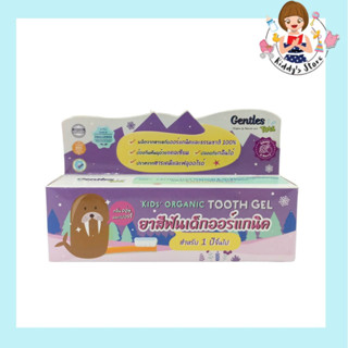 Gentles &amp; Natural ยาสีฟันเด็กออร์แกนิค Gentles Tots -สูตร Kids 1ปี+ (กลิ่นองุ่นเบอร์รี่)