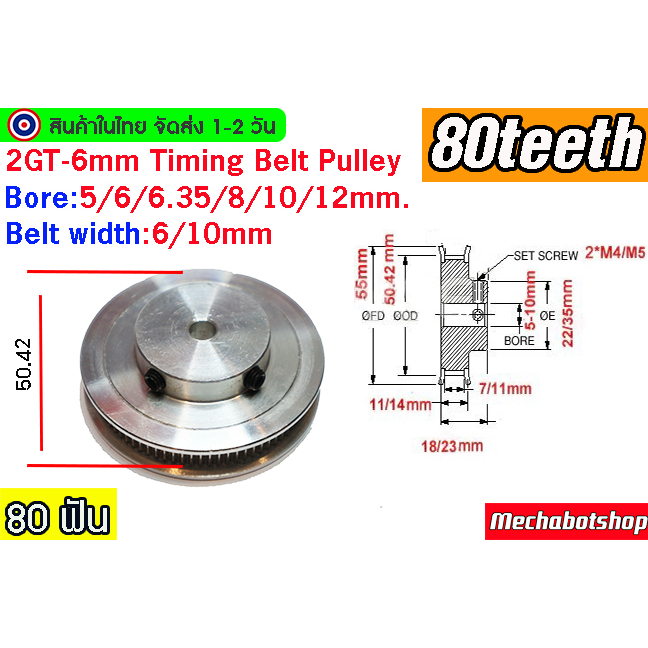 🔥[พร้อมส่ง]🔥 Timing Pulley 2GTพูเล่ 80ฟัน 2GT-6 80 teeth Timing Pulley BF หน้ากว้างสายพาน 6,10 mm.