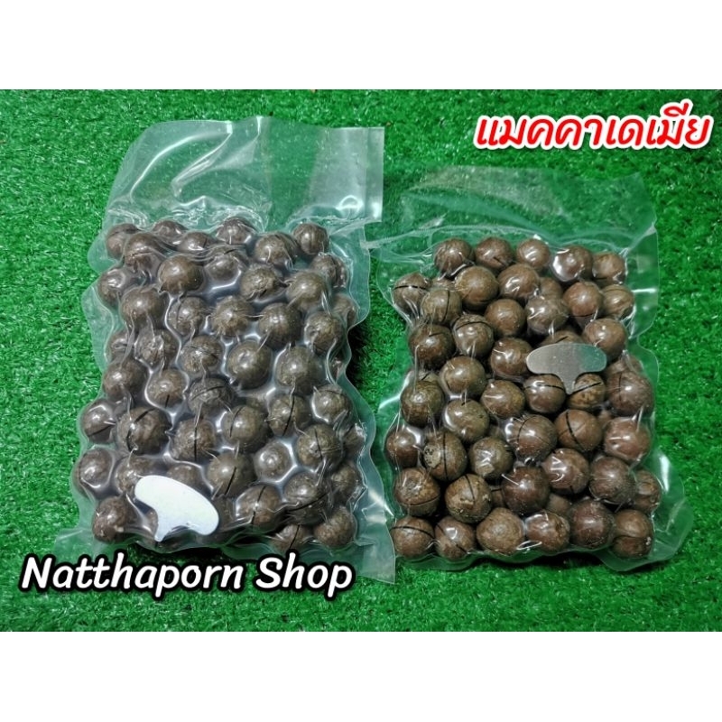 แมคคาเดเมีย​ ขนาด​ 500g.