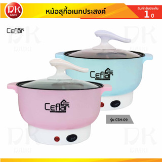 กระทะไฟฟ้า หม้อสุกี้ หม้อชาบูเคลือบเทฟลอนสีพาสเทล CEFLAR รุ่น CSH-09 คละสี ***รับประกัน 1 ปี***