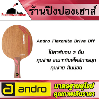 ไม้ปิงปอง Andro Flaxonite Drive Off (ไม้เปล่า)  ไม้มีความสมดุลในการเล่น สามารถบุกได้เยี่ยม สร้างความหมุนได้เป็นอย่างดี