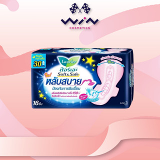 ลอรีเอะ ซอฟท์แอนด์เซฟ ผ้าอนามัยแบบมีปีกสำหรับกลางคืน 30ซม. 16 ชิ้น