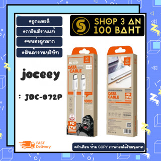 joceey jdc-072p สายชาร์จ type-c to lP. pd27w 1เมตร สายชาร์จเร็ว (180166)