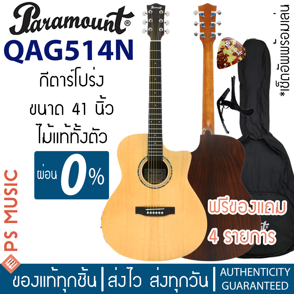 PARAMOUNT® QAG514 กีตาร์โปร่ง 41 นิ้ว ไม้แท้ทั้งตัว สปรูซ/โรสวู้ด ทรง Cutaway Grand Auditorium เคลือ