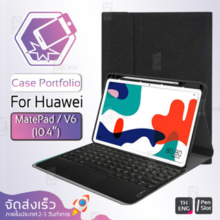 Qcase - เคส Huawei MatePad 10.4 / Honor V6 แป้นพิมพ์ กระจก ฟิล์มหลัง ฟิล์มกันรอย เคส คีย์บอร์ด บลูทูธ - Smart Case