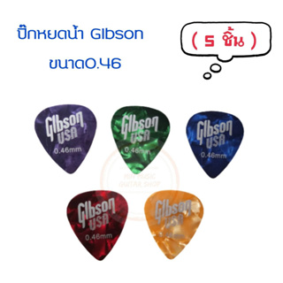 ปิ๊กกีตาร์โปร่ง Gibson 0.46 mm. ทรงหยดน้ำ ปิ๊กกีตาร์แบบบาง คละสี **5อัน 40 บาทเท่านั้น**