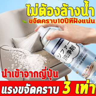 นำเข้าจากญี่ปุ่น ทำความสะอาดโซฟา 520ml น้ำยาทำความสะอาดโซฟา สเปรย์ทําความสะอาดอเนกประสงค์ sofa cleaner น้ำยาซักโซฟา