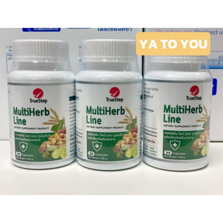 MultiHerb Line ผลิตภัณฑ์เสริมอาหาร สมุนไพรเพิ่มภูมิต้านทาน