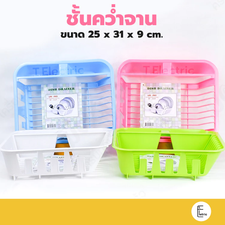 Life pro ตะแกรงคว่ำจาน พลาสติก รุ่น 954 ชั้นวางจาน ชั้นคว่ำจาน แก้ว