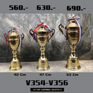 ถ้วยรางวัลL2012/42-47-53cm