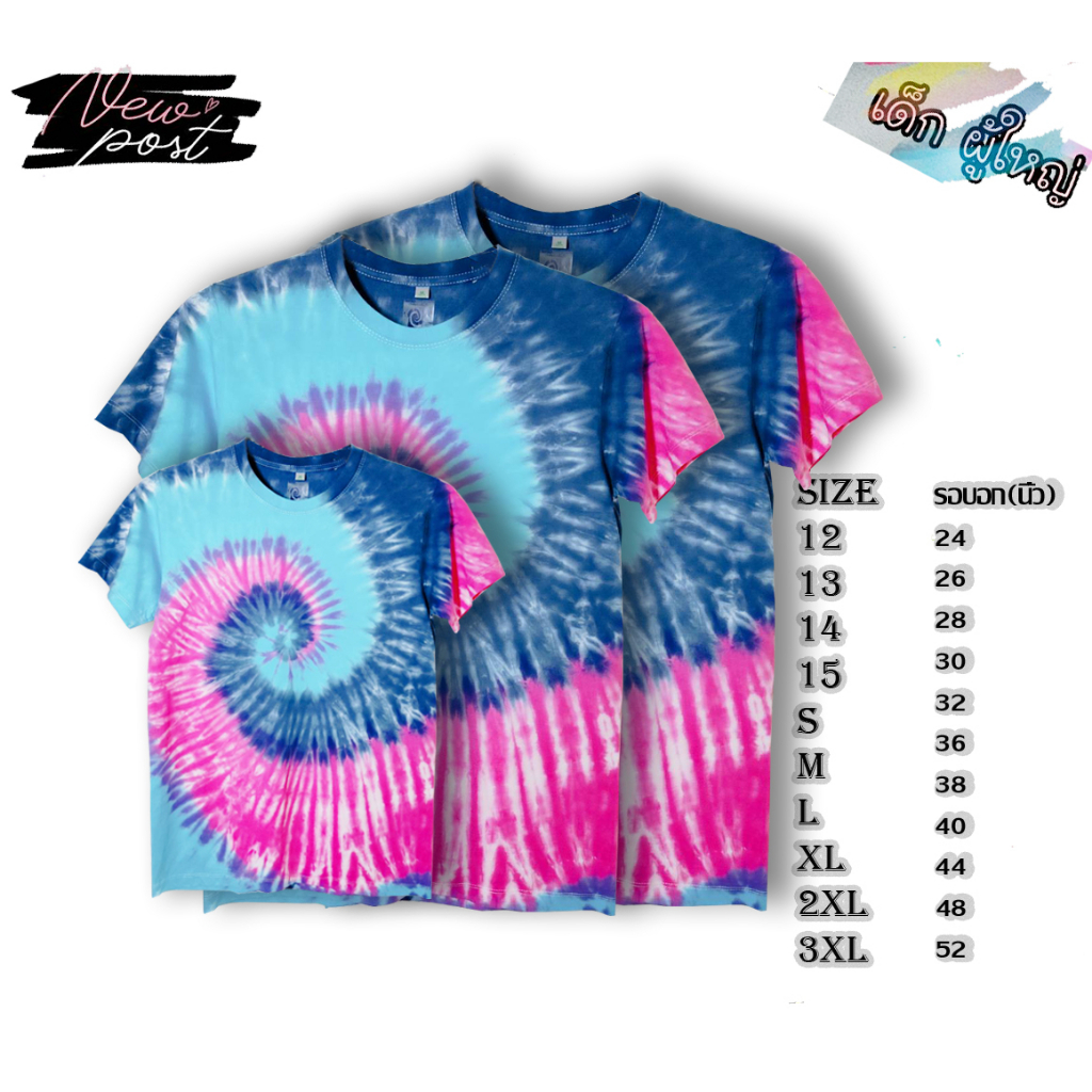 มีทุกไซส์ S-3XL สีใหม่ มัดย้อม สีสไม่ตก ลายก้นหอย กรม ชมพู ฟ้า พร้อมใส่ ผ้านิ่มใส่สบาย Cotton100% มีครบไซส์