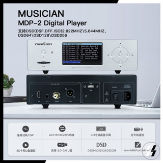 Digital Player | MUSICIAN - MDP-2 | DSD256 / WAV / APE / FLAC / MP3 (โปรดเช็คสต๊อก)