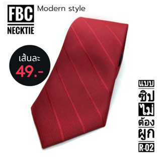 เนคไทสำเร็จรูปสีแดง 4 แบบ ไม่ต้องผูก แบบซิป Men Zipper Tie Lazy Ties Fashion (FBC BRAND)ทันสมัย เรียบหรู มีสไตล์