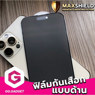 Maxshield ฟิล์มกระจกเต็มจอกันมอง Privacy Glass แบบด้าน สำหรับ iPhone 13-14 Series