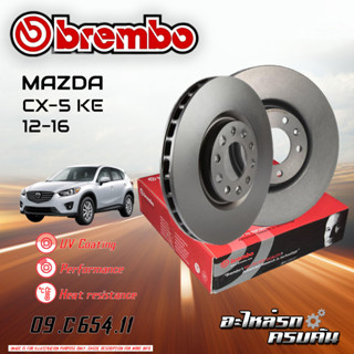 จานเบรก BREMBO สำหรับ MAZDA CX-5 KE 12-16 แทนที่ 09 C421 11 12-16