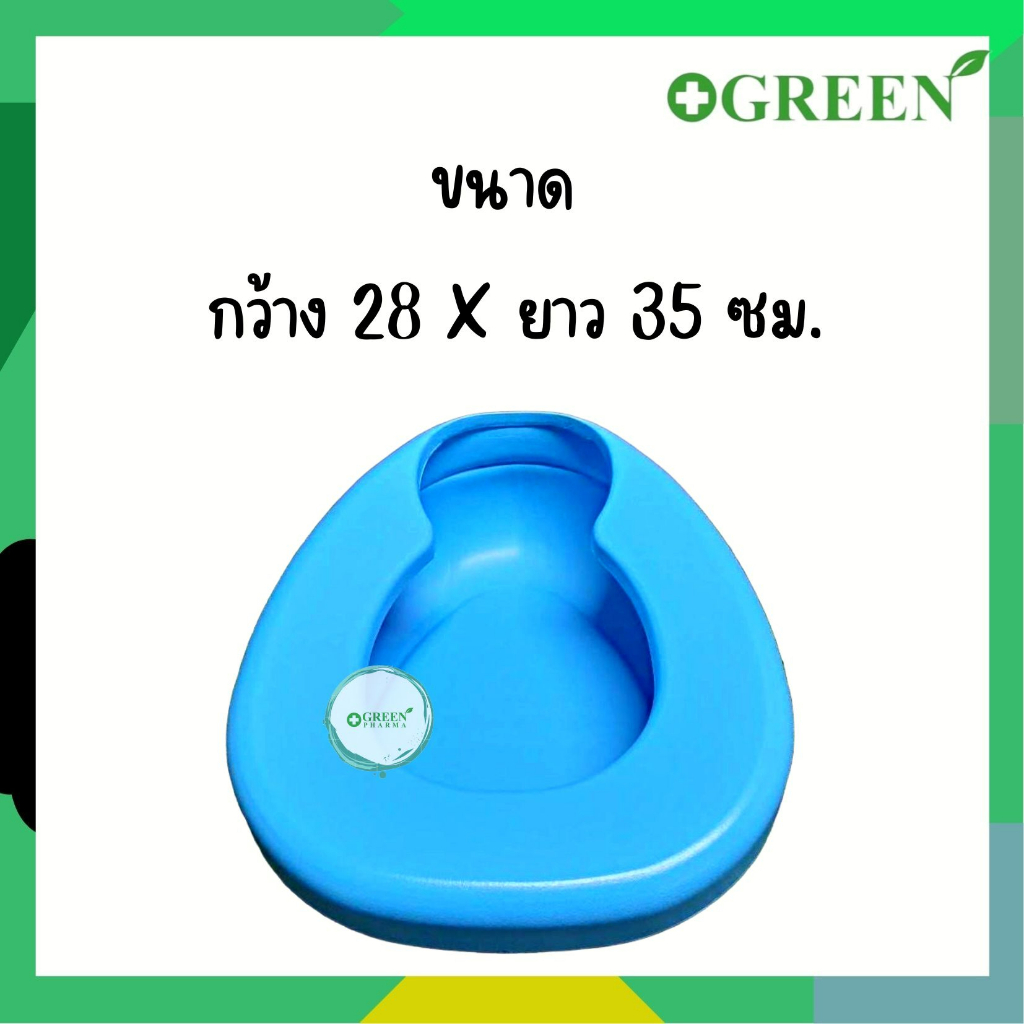 Plastic Bedpan หม้อนอน พลาสติกแข็งพิเศษ ใช้สำหรับขับถ่าย รูปที่ 3