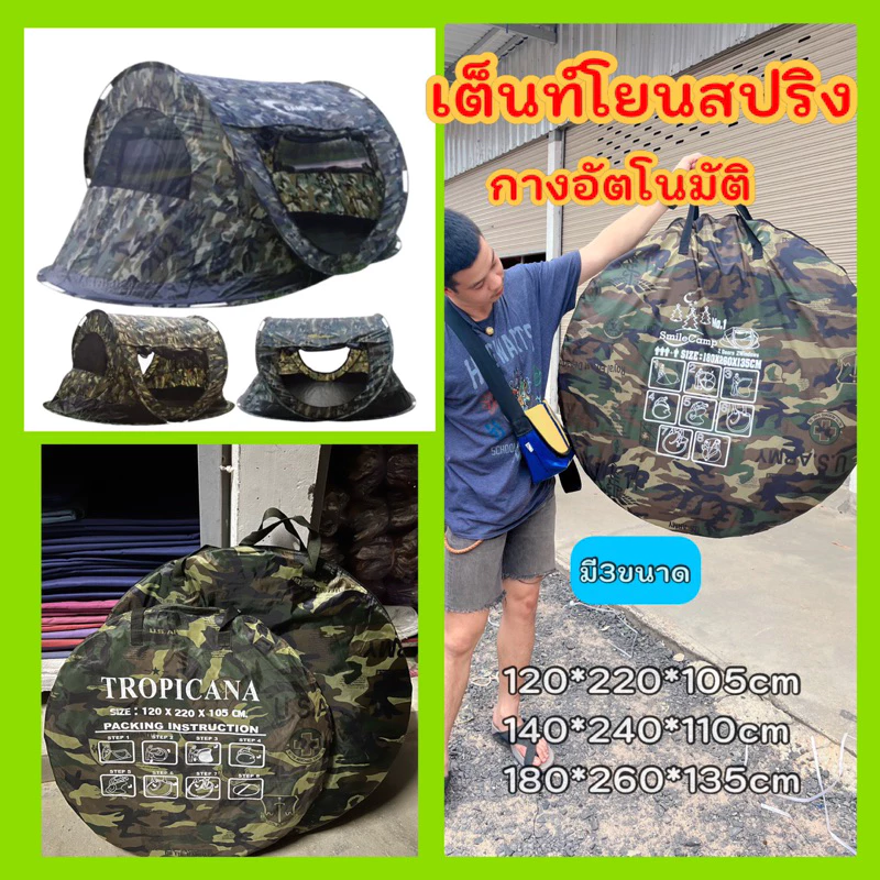 เต็นท์โยนสปริง กางอัตโนมัติ กันน้ำ กันแดด UV