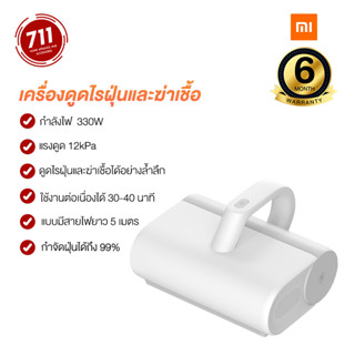 Mijia Dust Mites Vacuum Cleaner เครื่องดูดไรฝุ่น ที่นอน มีสาย ขนาดเล็ก เครื่องดูดฝุ่น