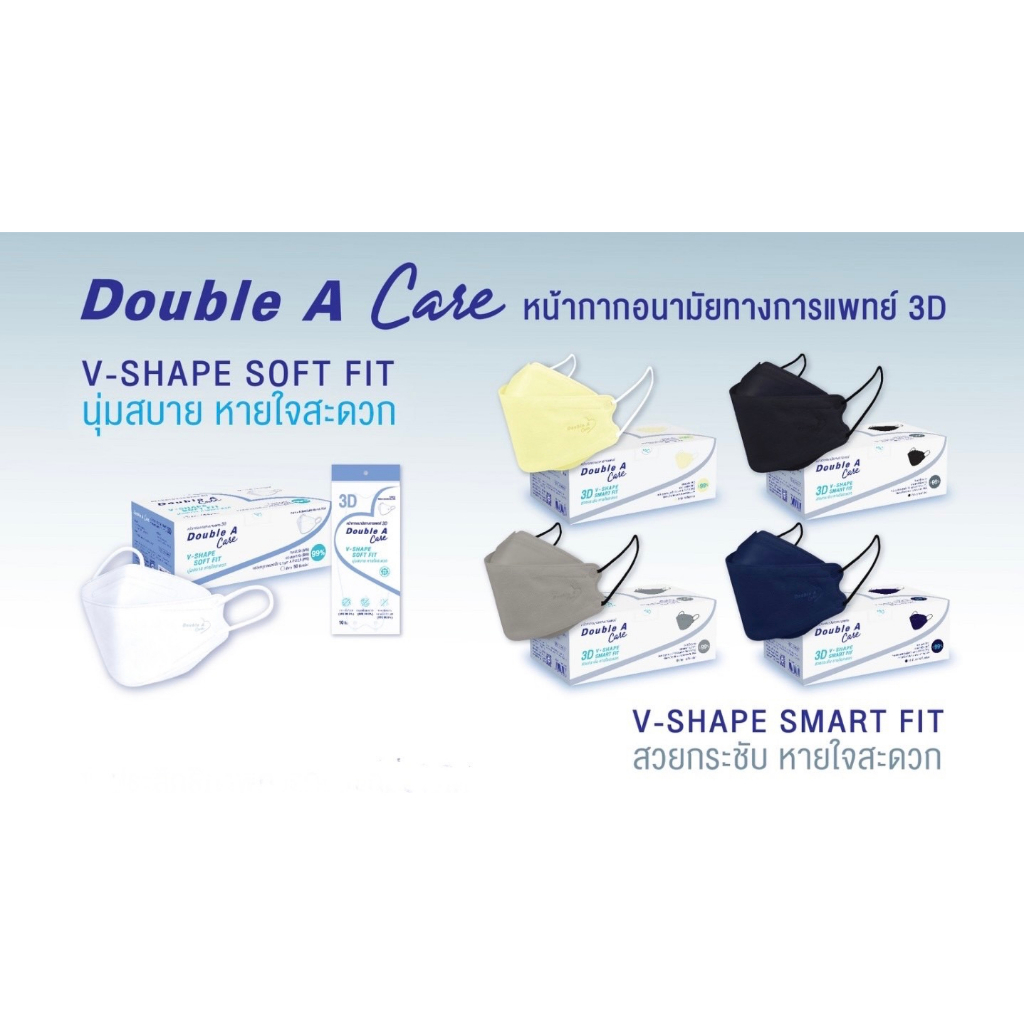 Double A Care หน้ากากอนามัยทางการแพทย์ สีขาว ครีม ดำ 3D V-SHAPE SOFT FIT